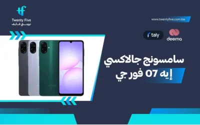 أسعار ومواصفات سامسونج جالاكسي إيه 07 فور جي وعيوب ومميزات Samsung Galaxy A07 4G ؟